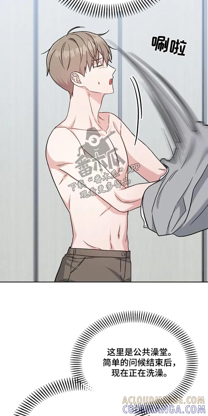 能力伪装者 第62章：一起洗 第29页
