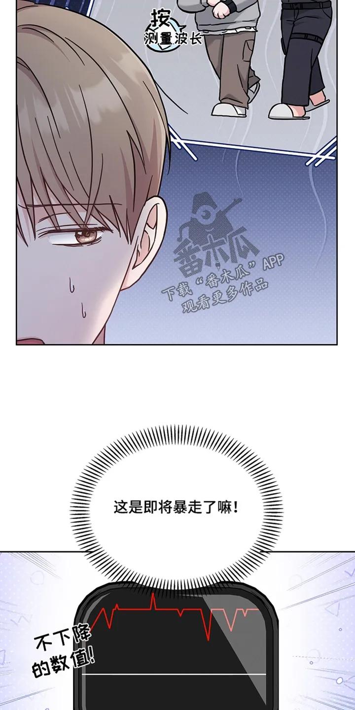 能力伪装者 第62章：一起洗 第18页
