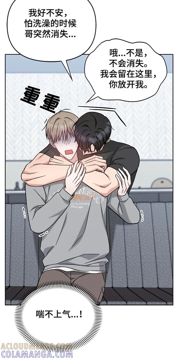 能力伪装者 第62章：一起洗 第9页