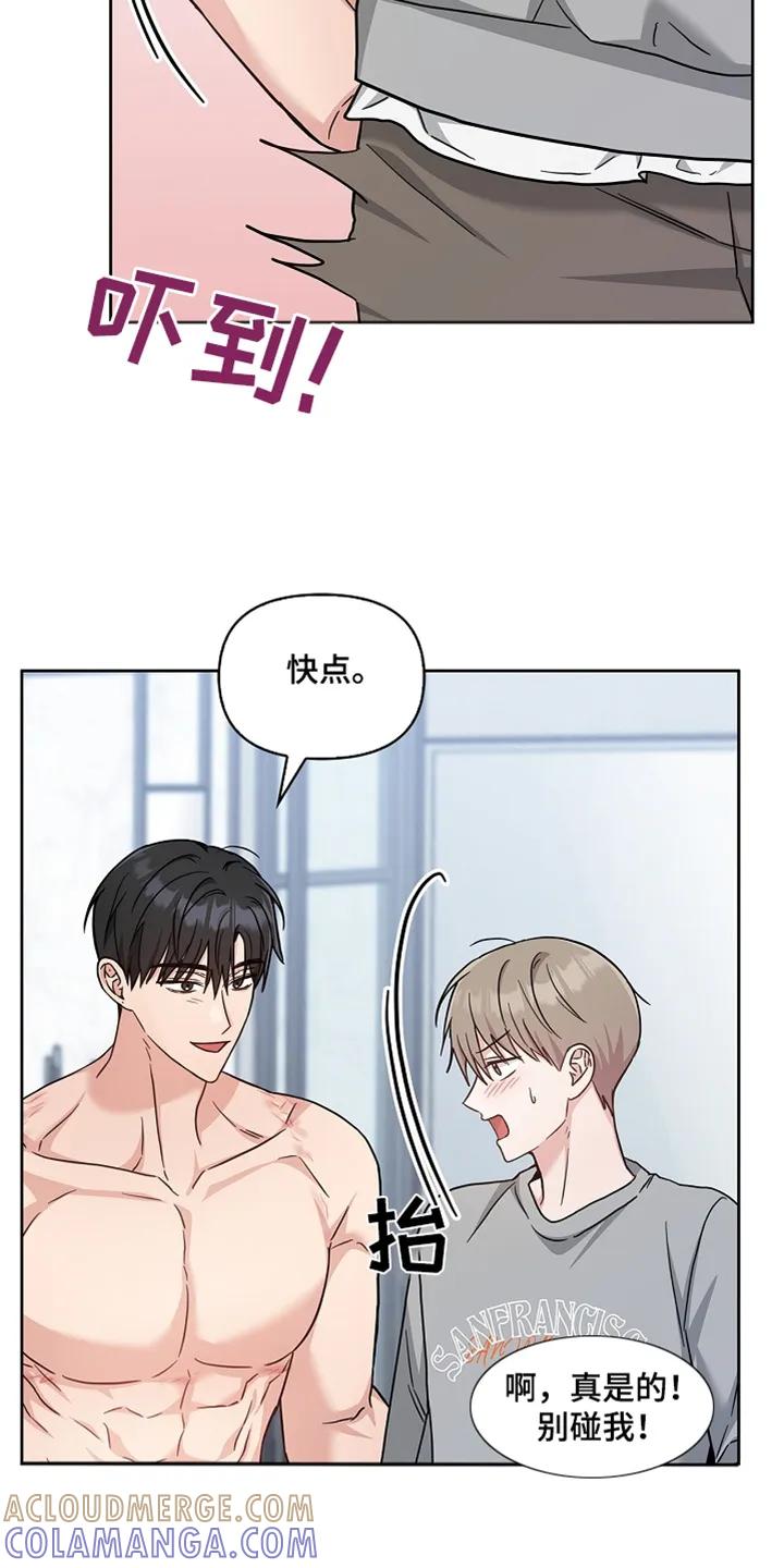 能力伪装者 第62章：一起洗 第27页