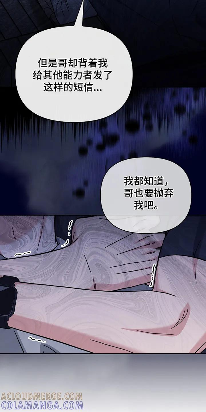 能力伪装者 第62章：一起洗 第11页