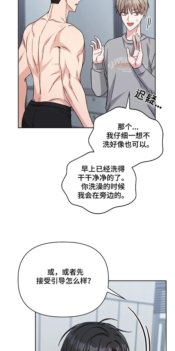 能力伪装者 第62章：一起洗 第22页