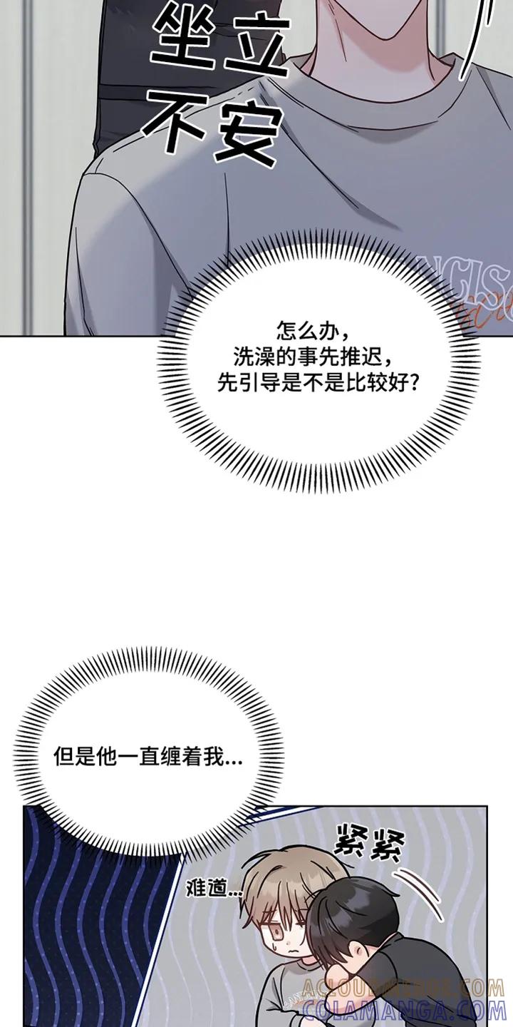 能力伪装者 第62章：一起洗 第17页