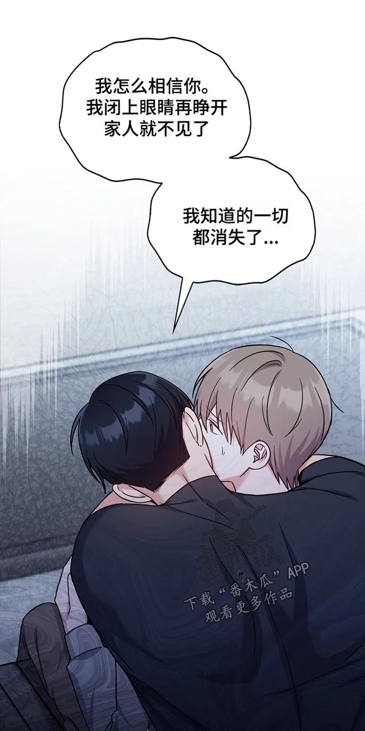 能力伪装者 第62章：一起洗 第10页