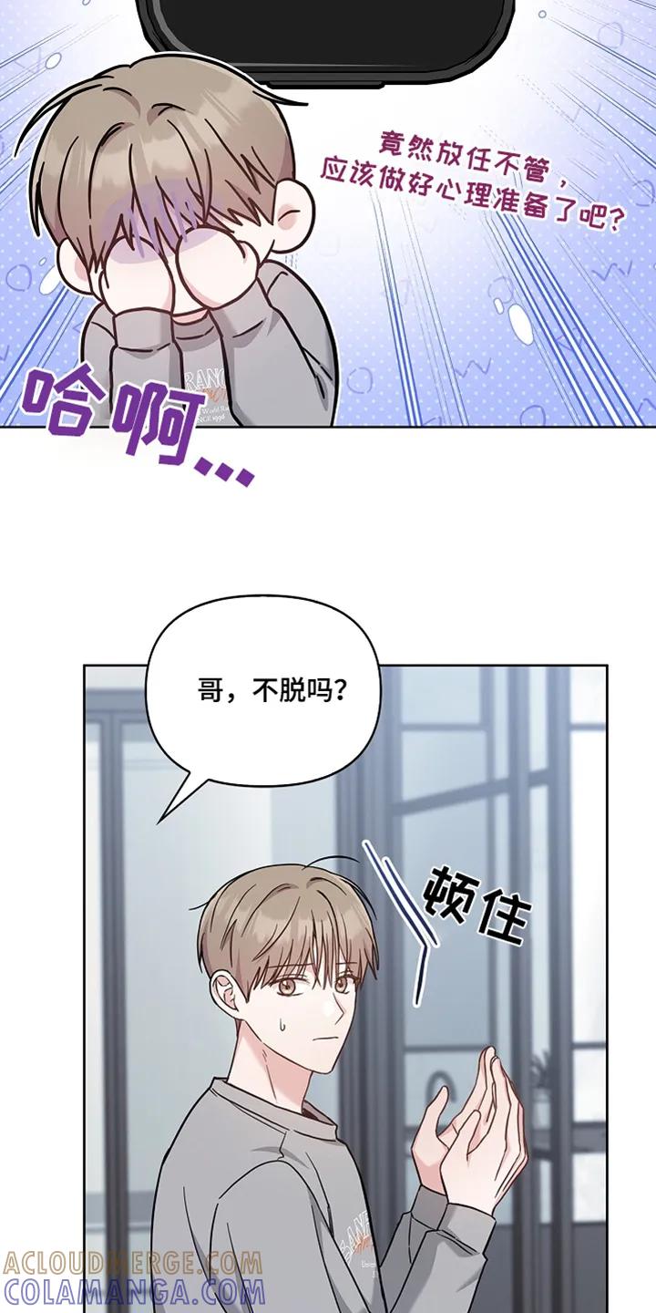能力伪装者 第62章：一起洗 第19页