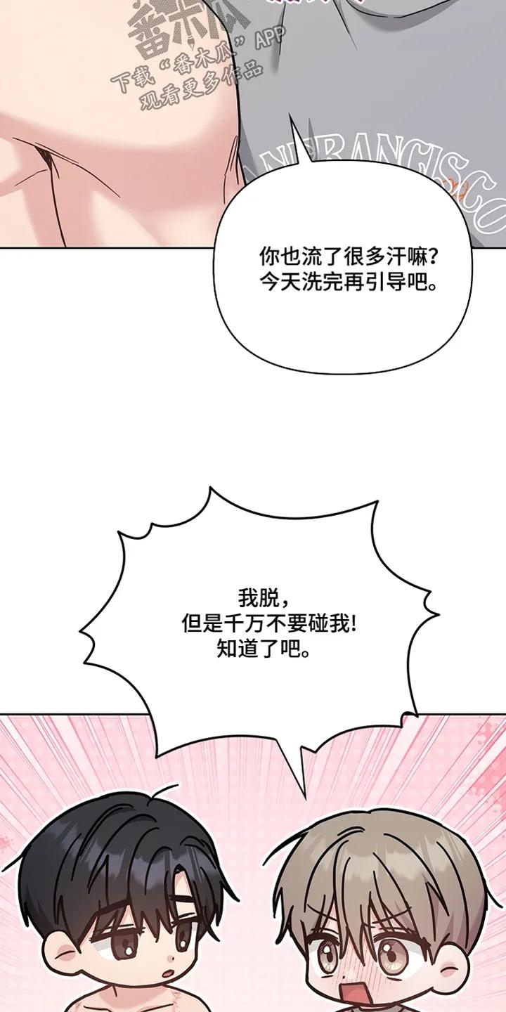 能力伪装者 第62章：一起洗 第24页