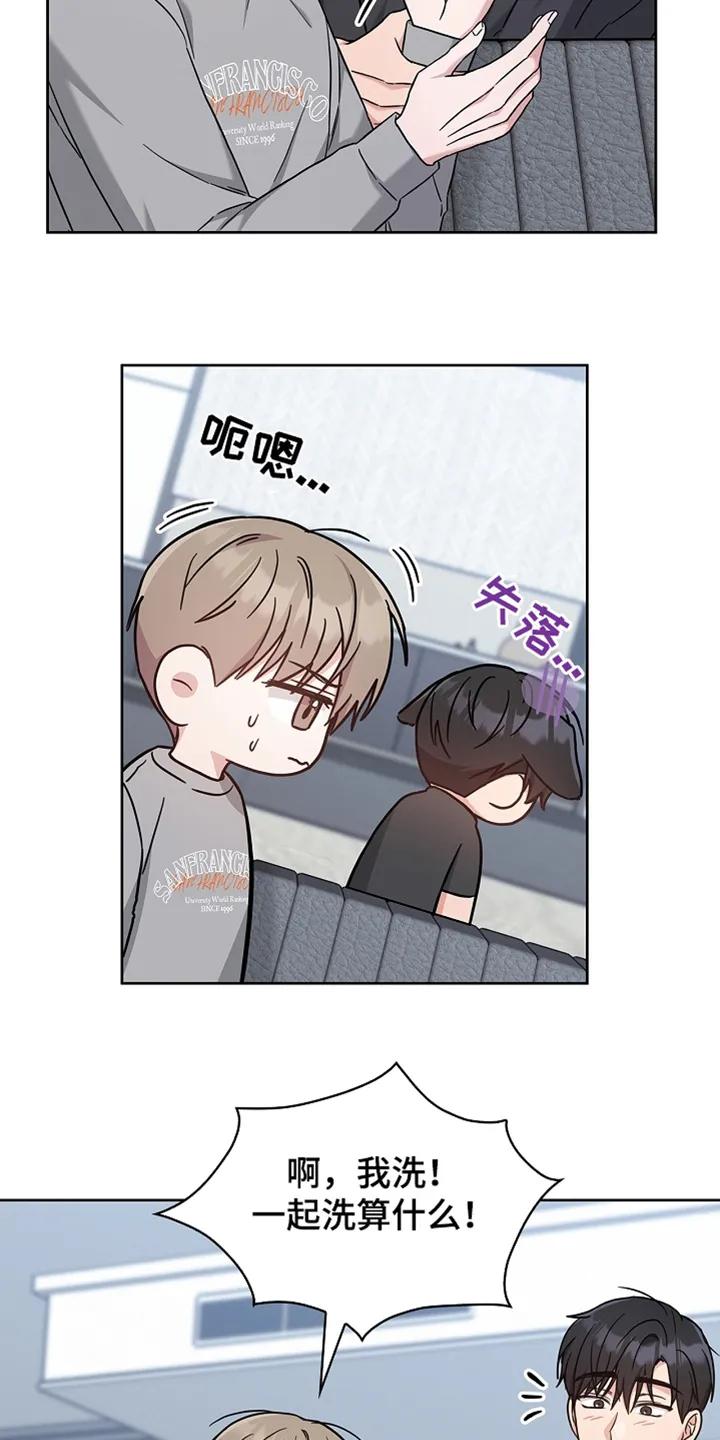 能力伪装者 第62章：一起洗 第14页