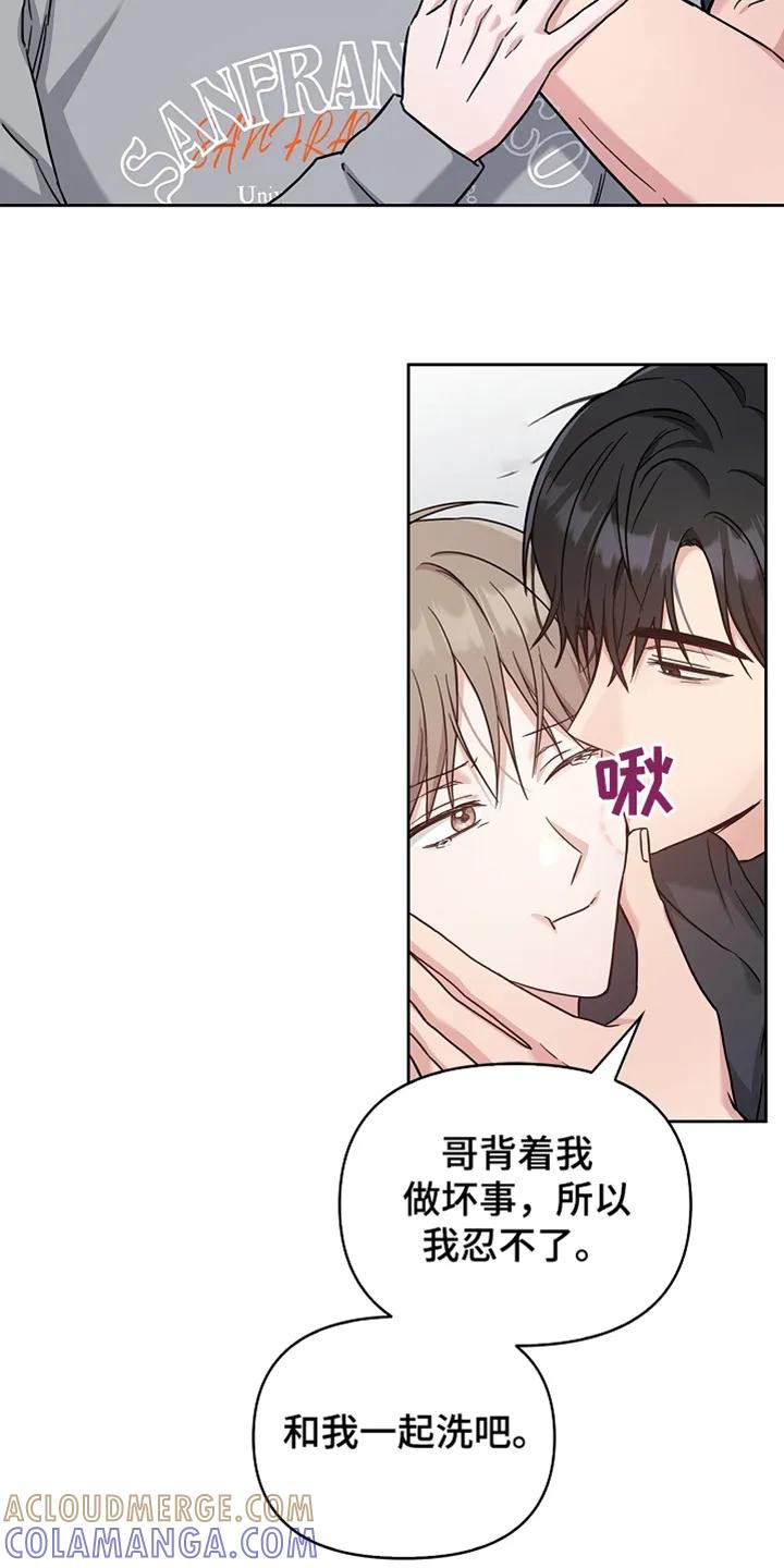 能力伪装者 第62章：一起洗 第7页