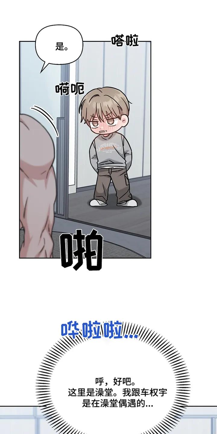 能力伪装者 第62章：一起洗 第28页