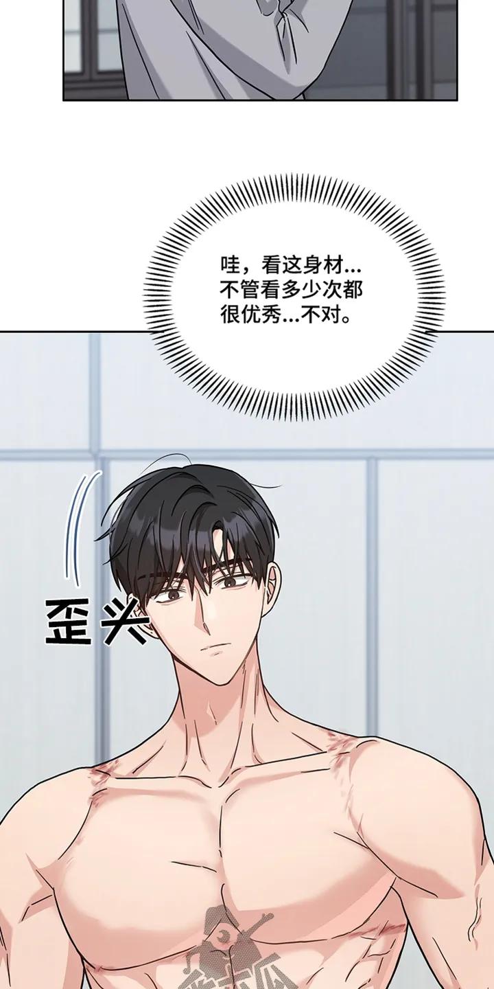 能力伪装者 第62章：一起洗 第20页