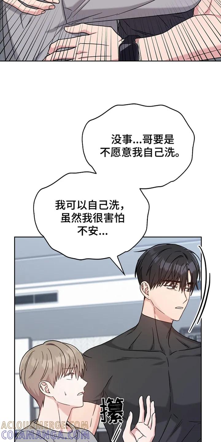 能力伪装者 第62章：一起洗 第13页
