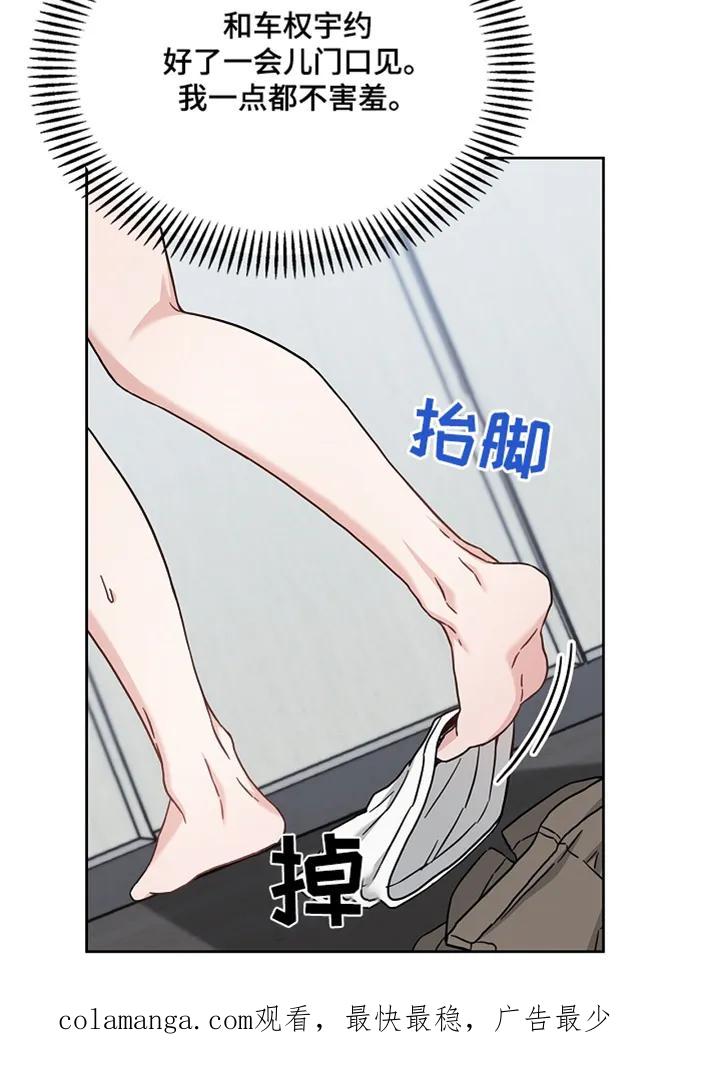 能力伪装者 第62章：一起洗 第30页