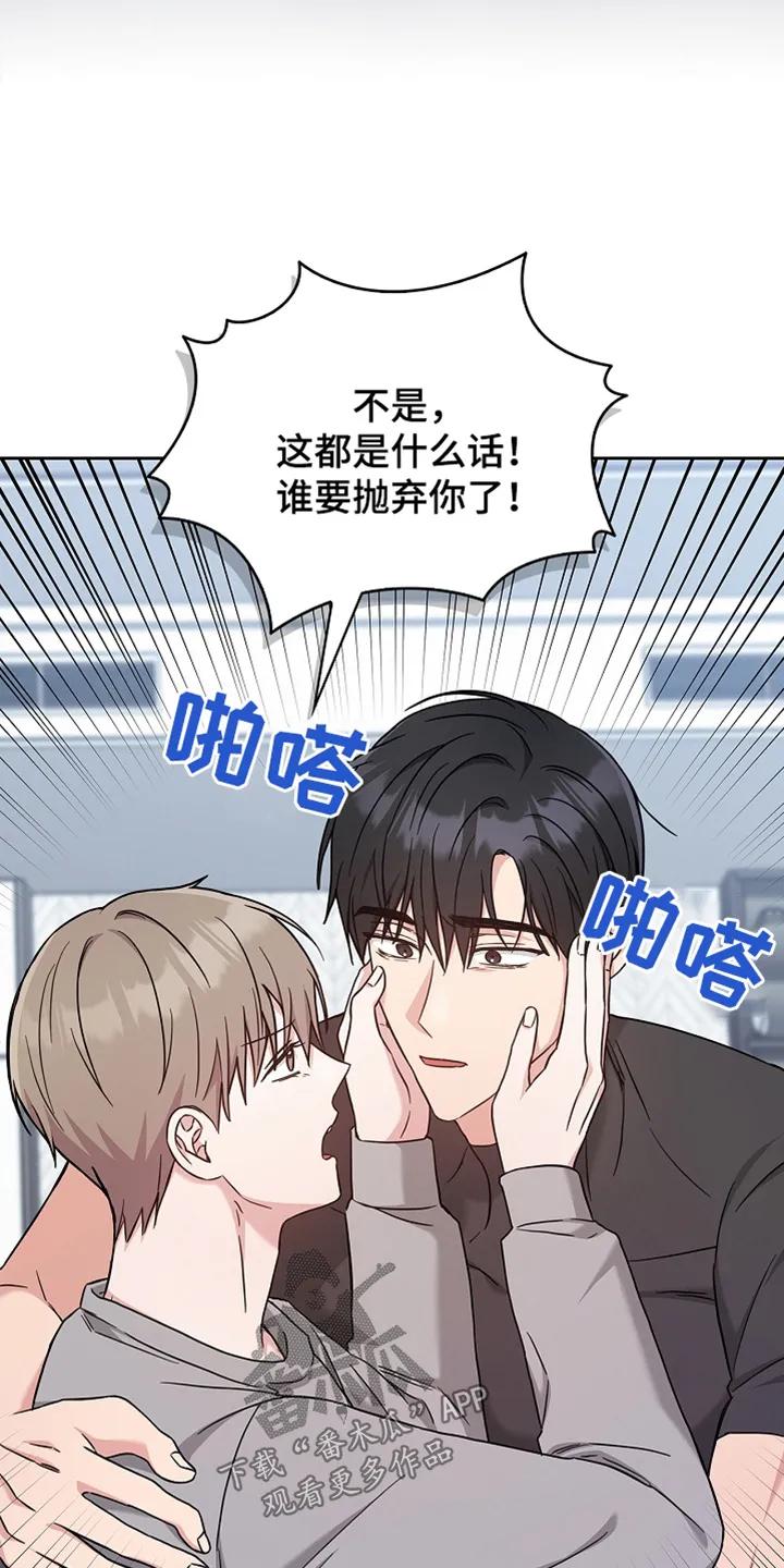能力伪装者 第62章：一起洗 第12页