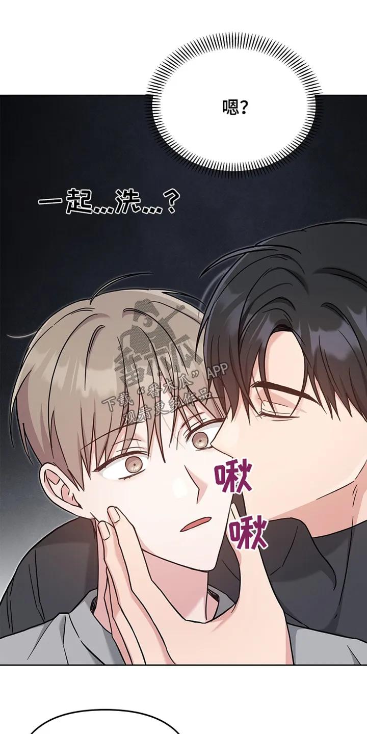 能力伪装者 第62章：一起洗 第8页