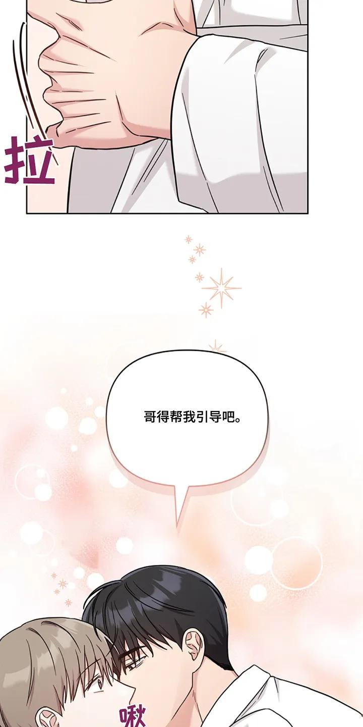 能力伪装者 第63章：我帮你 第20页