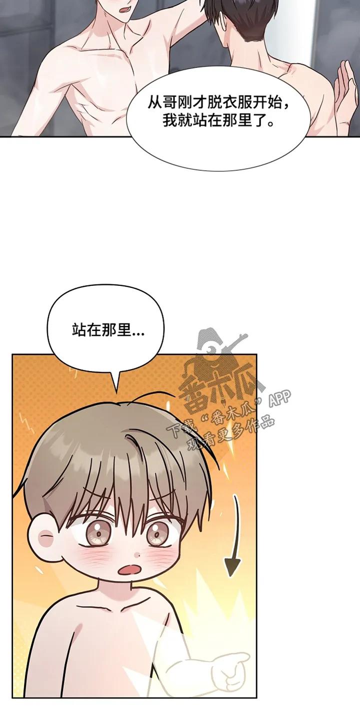能力伪装者 第63章：我帮你 第6页