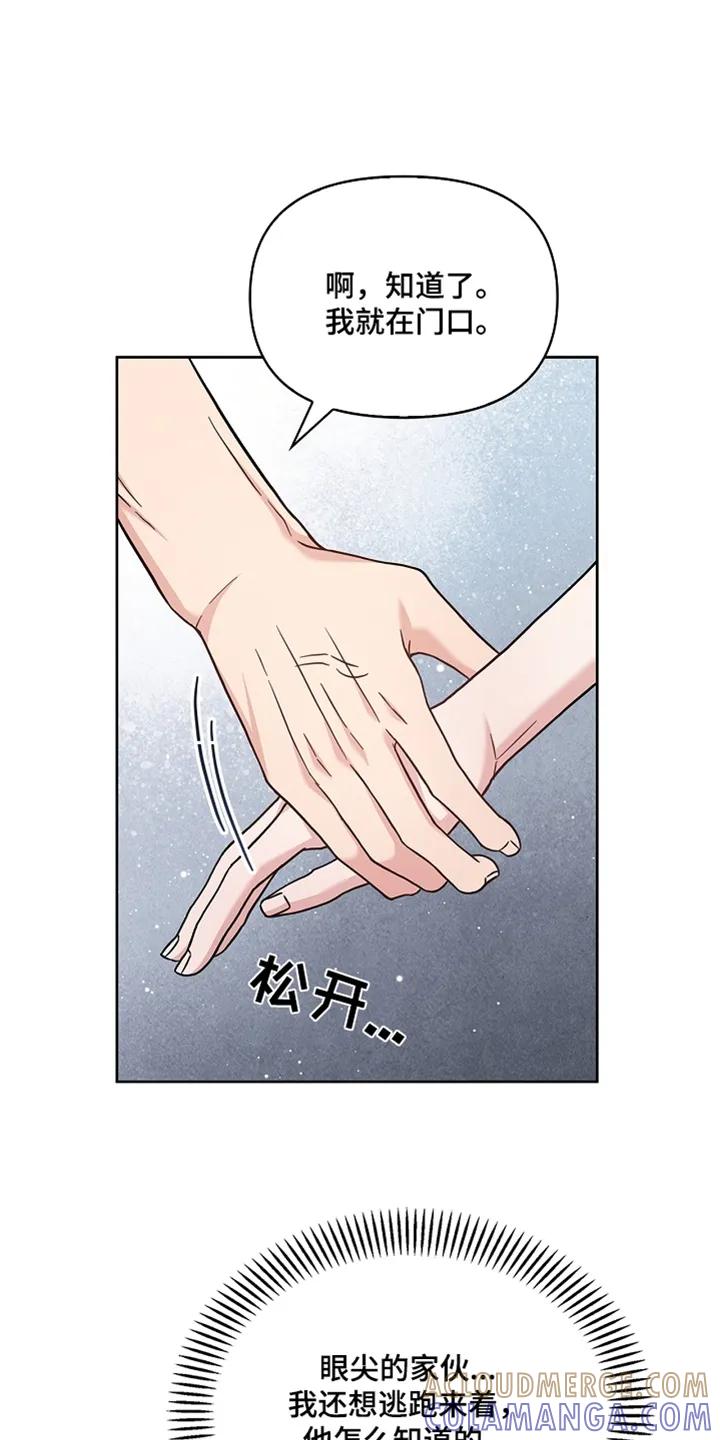 能力伪装者 第63章：我帮你 第11页