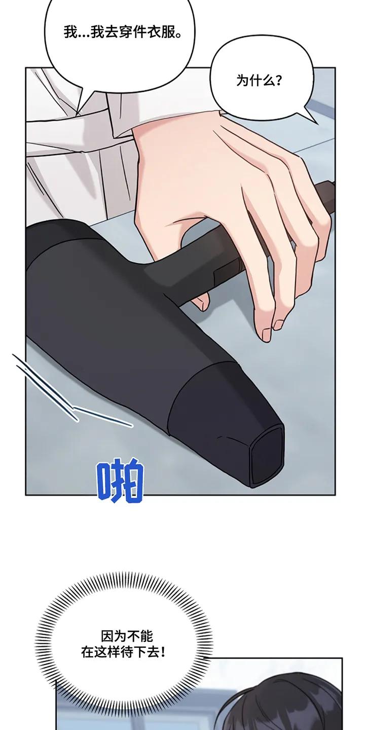 能力伪装者 第63章：我帮你 第18页