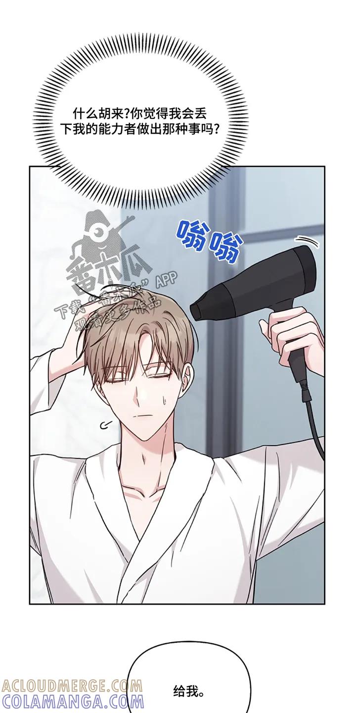 能力伪装者 第63章：我帮你 第13页
