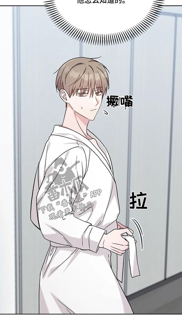 能力伪装者 第63章：我帮你 第12页