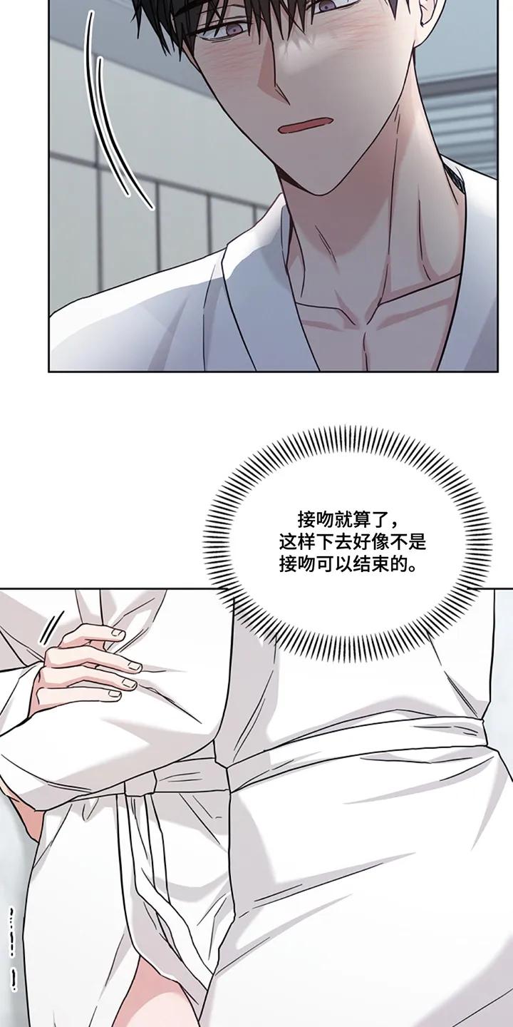能力伪装者 第63章：我帮你 第22页