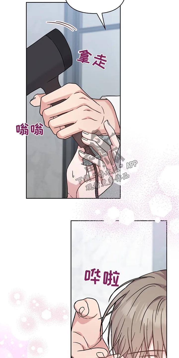 能力伪装者 第63章：我帮你 第14页