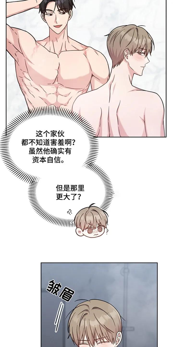 能力伪装者 第63章：我帮你 第8页