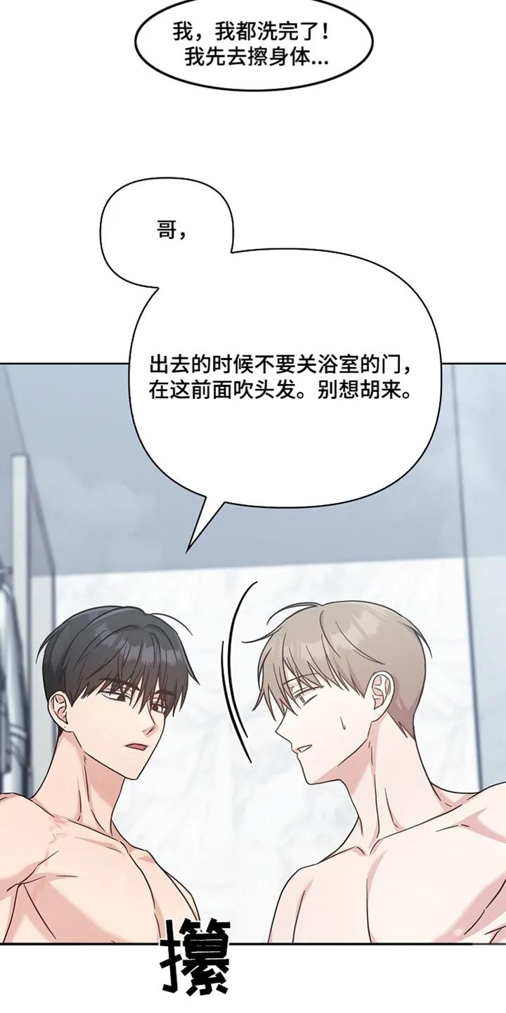 能力伪装者 第63章：我帮你 第10页