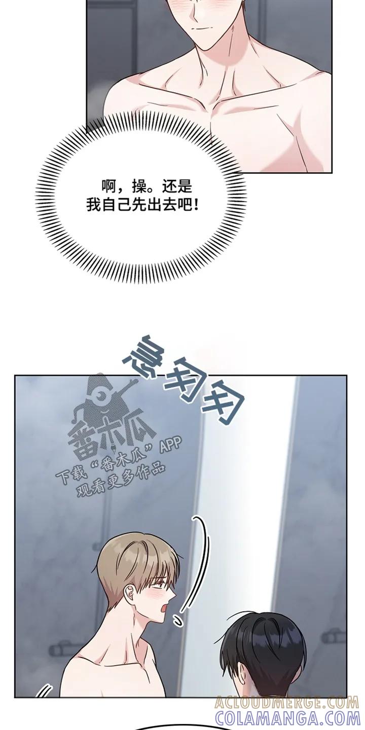 能力伪装者 第63章：我帮你 第9页