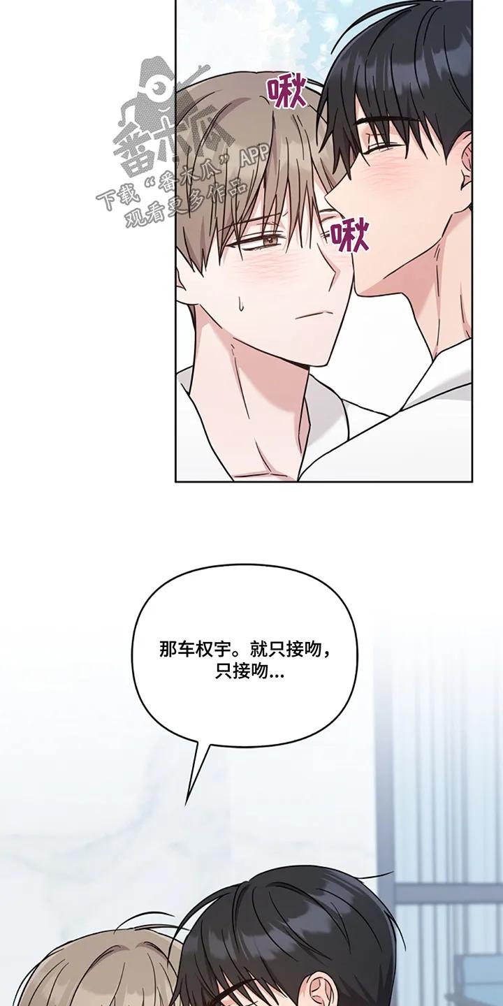能力伪装者 第63章：我帮你 第24页