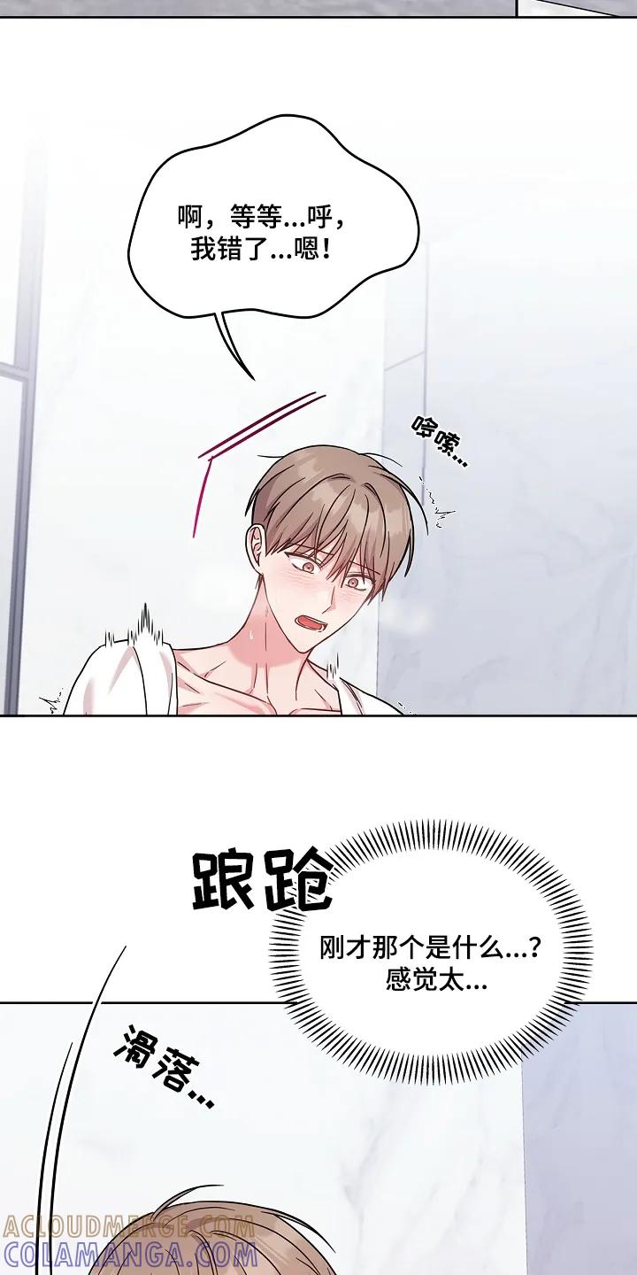 能力伪装者 第64章：真的没事吗 第7页