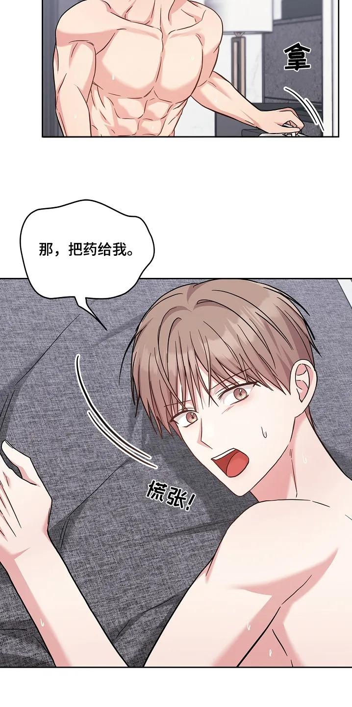 能力伪装者 第64章：真的没事吗 第16页