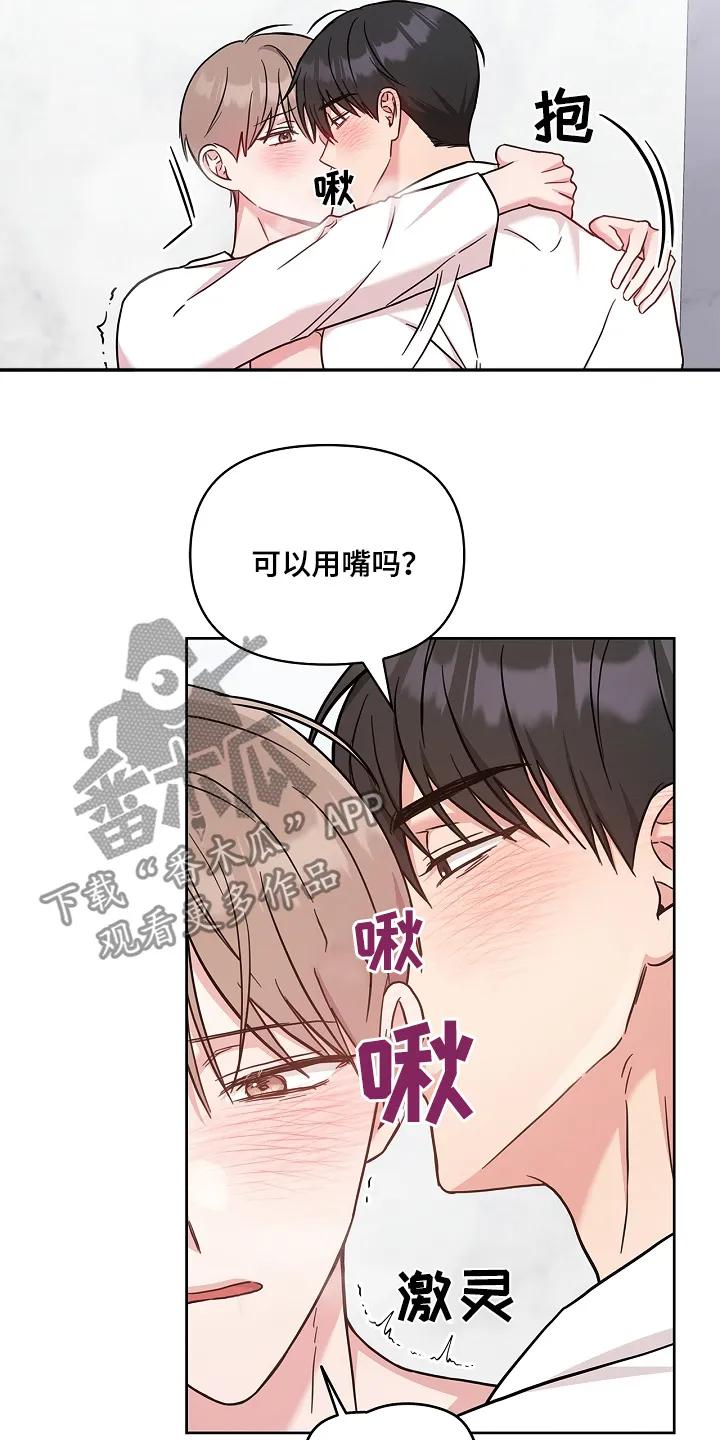 能力伪装者 第64章：真的没事吗 第2页