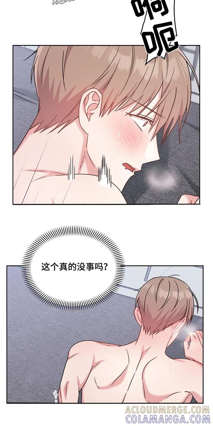 能力伪装者 第64章：真的没事吗 第25页