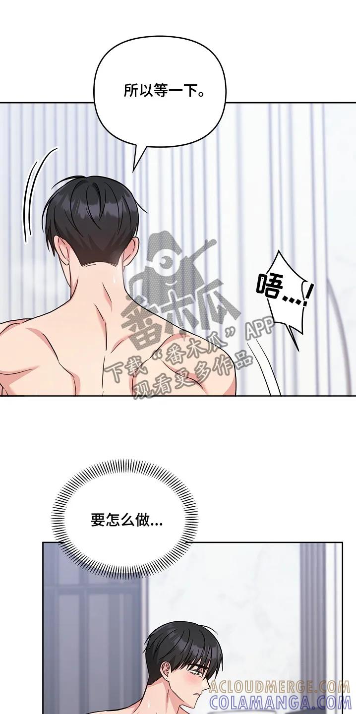 能力伪装者 第64章：真的没事吗 第15页