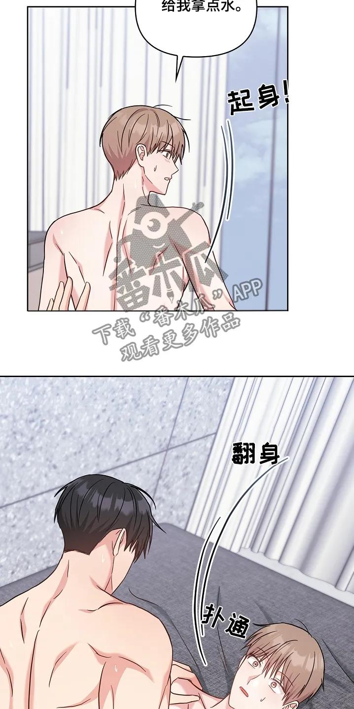 能力伪装者 第64章：真的没事吗 第20页