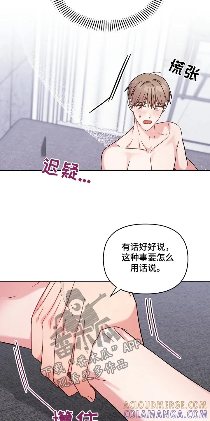 能力伪装者 第64章：真的没事吗 第11页