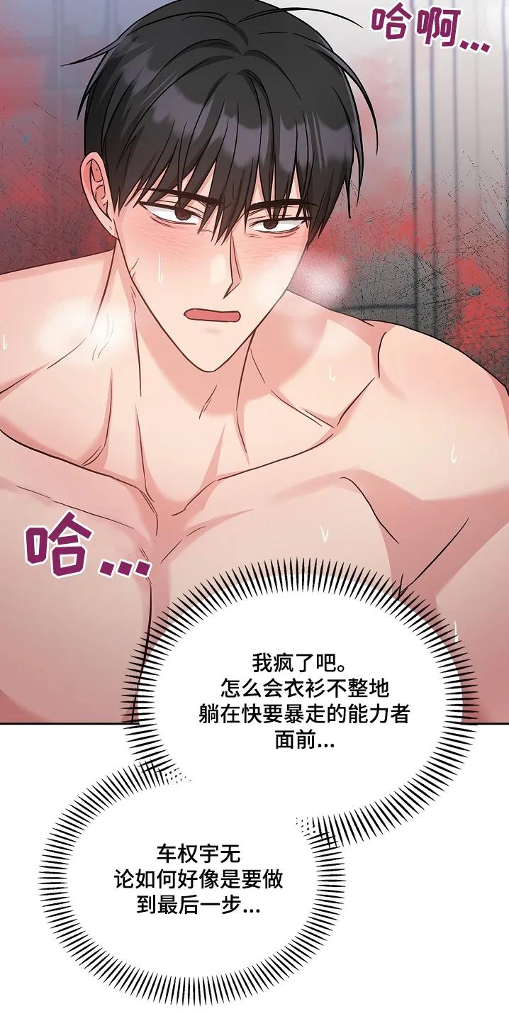 能力伪装者 第64章：真的没事吗 第14页