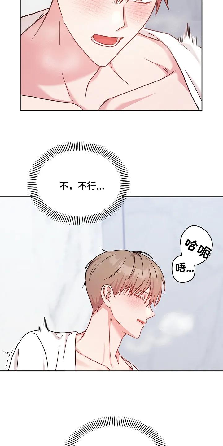 能力伪装者 第64章：真的没事吗 第4页