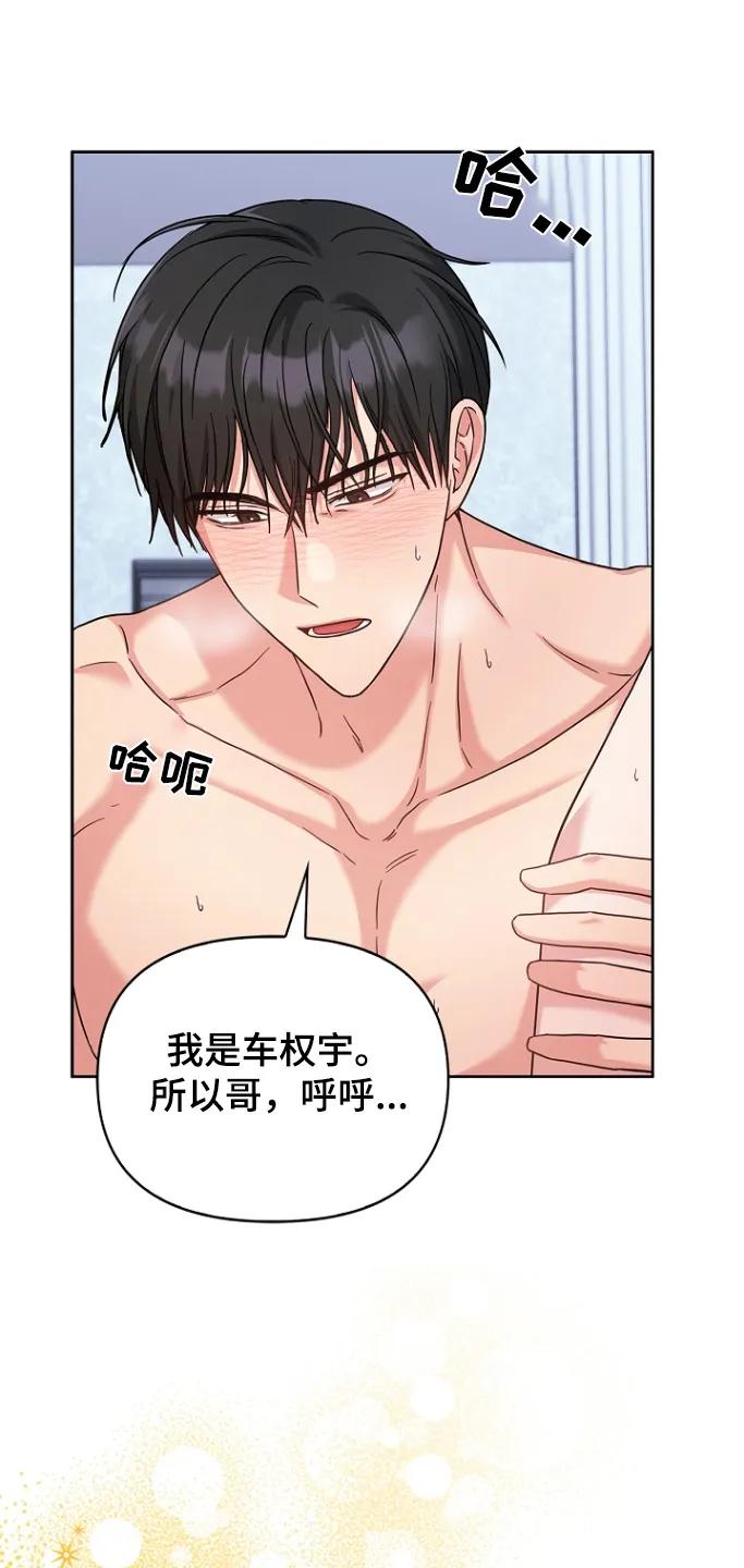 能力伪装者 第65章：不会让你疼 第20页