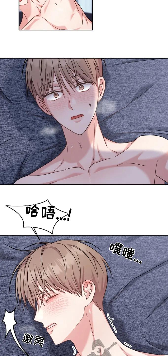 能力伪装者 第65章：不会让你疼 第18页