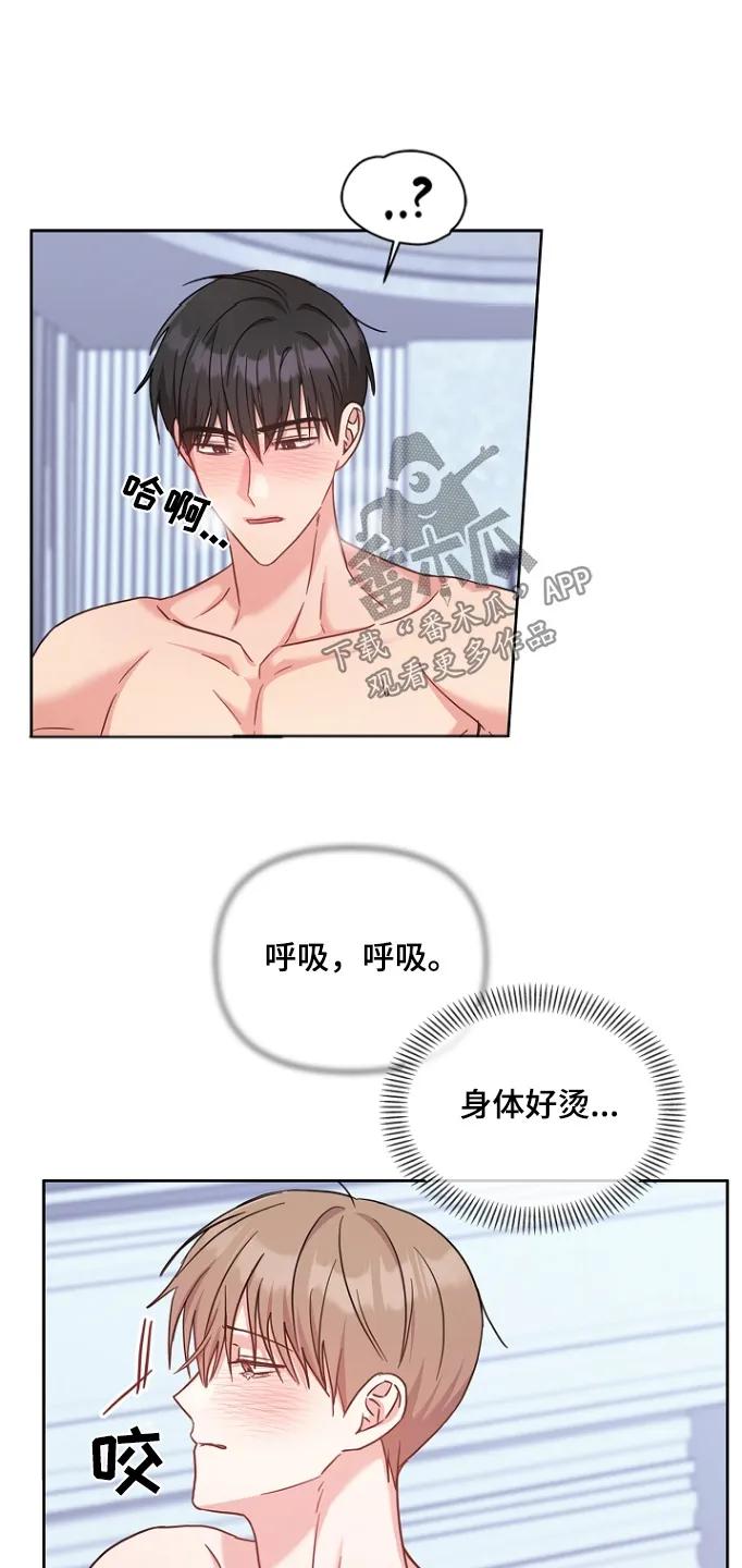 能力伪装者 第65章：不会让你疼 第14页