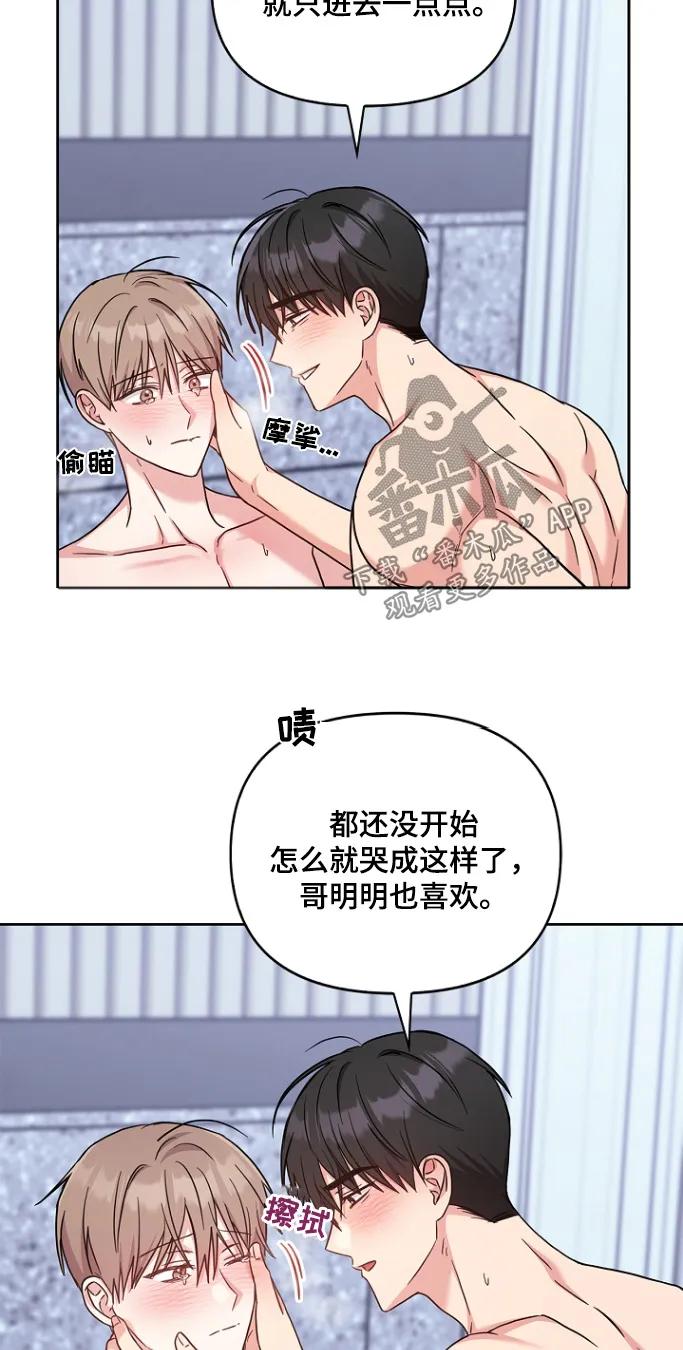 能力伪装者 第65章：不会让你疼 第6页