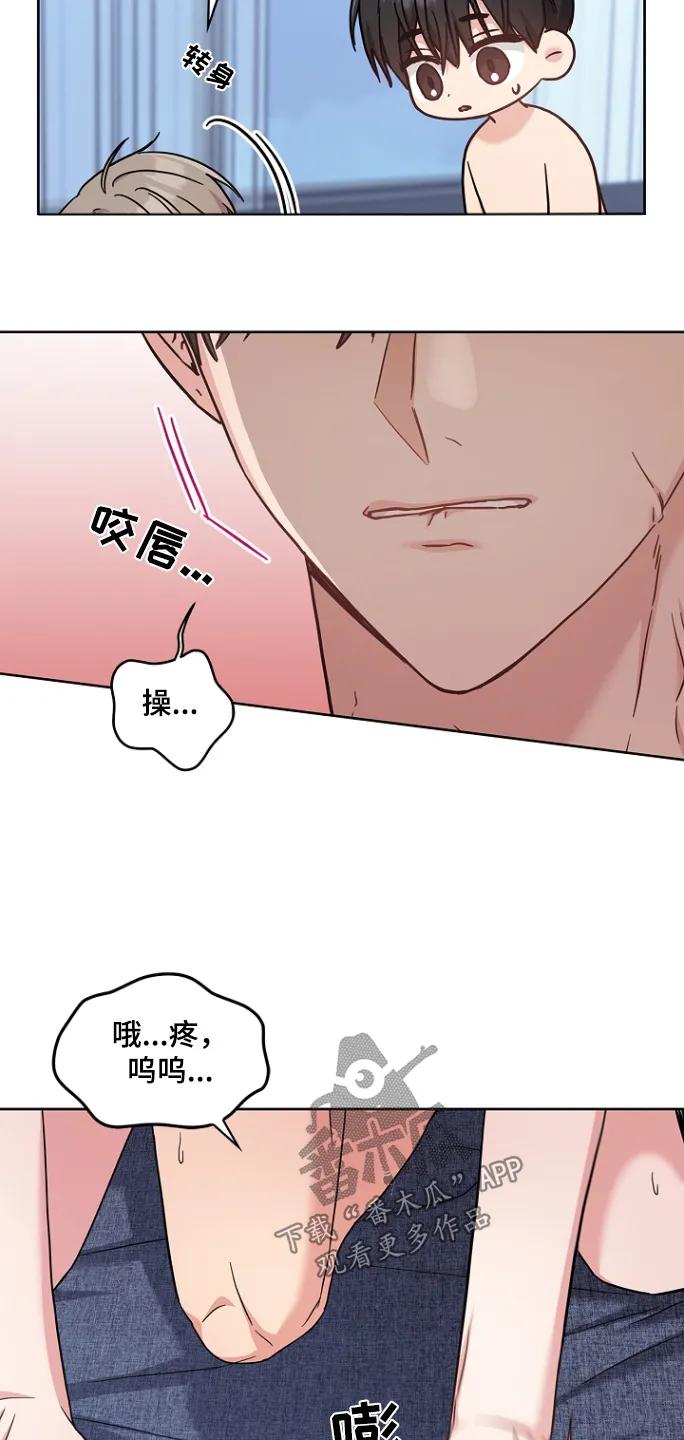 能力伪装者 第65章：不会让你疼 第12页