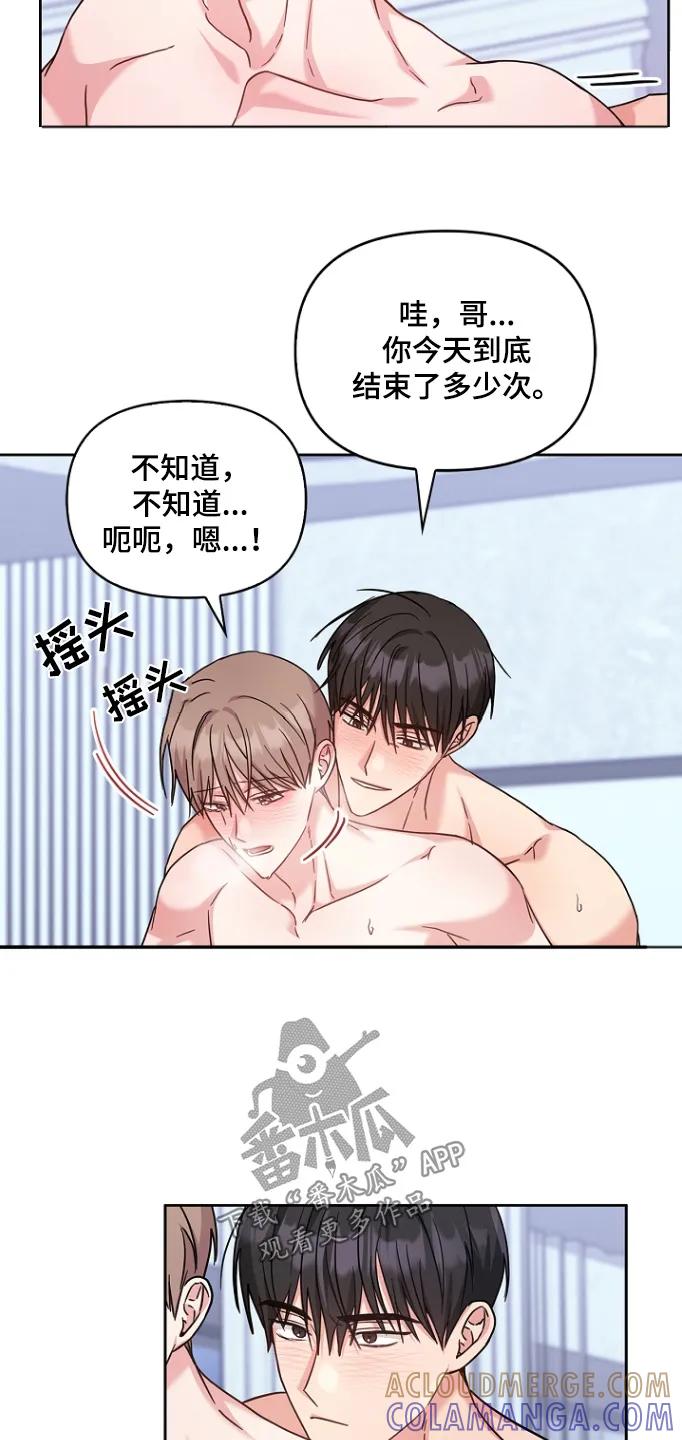 能力伪装者 第65章：不会让你疼 第15页