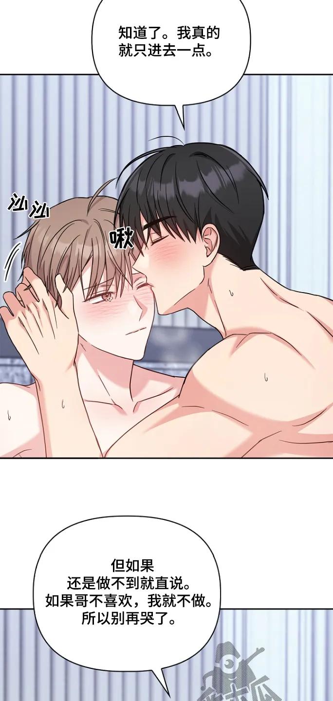 能力伪装者 第65章：不会让你疼 第8页