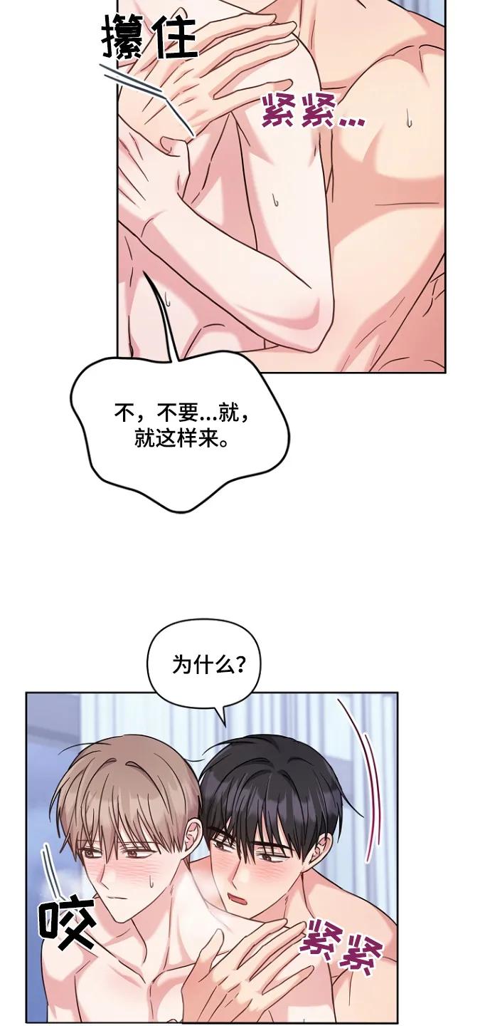 能力伪装者 第65章：不会让你疼 第16页