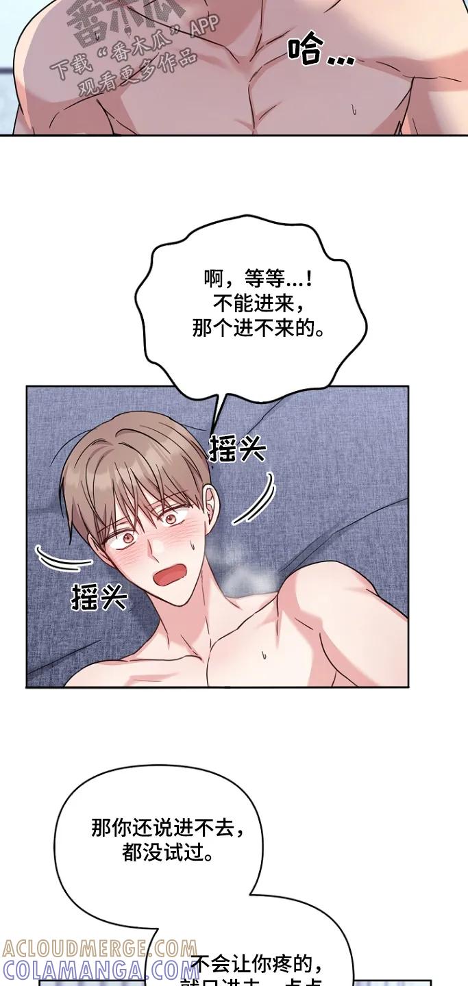 能力伪装者 第65章：不会让你疼 第5页