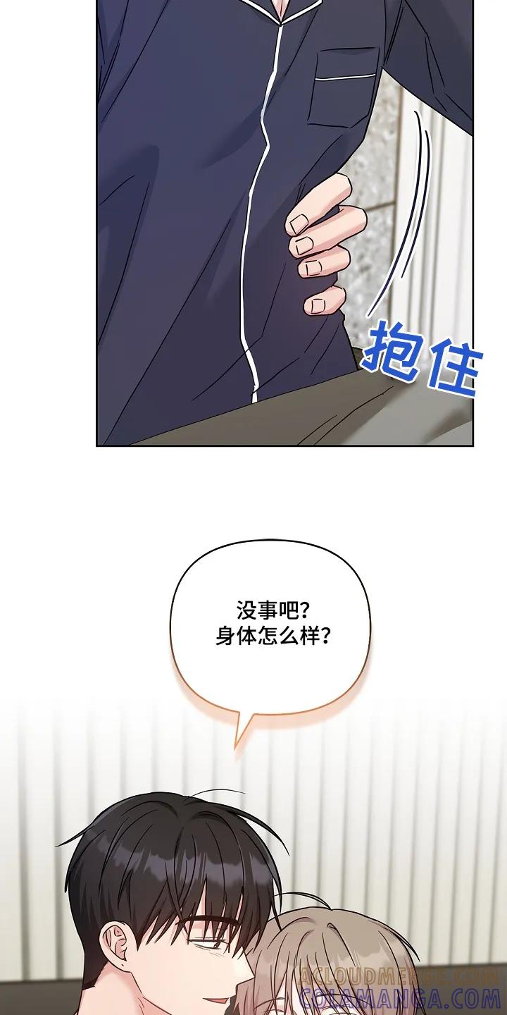 能力伪装者 第66章：你没事吧 第11页
