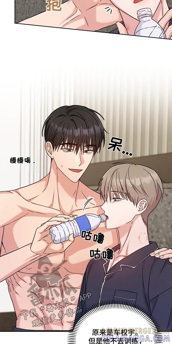 能力伪装者 第66章：你没事吧 第3页